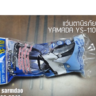 !แว่นตานิรภัย YS-110 แว่นเซฟตี้ แว่นกันสะเก็ดไฟ เลนส์ใส ยี่ห้อ ยามาดะ YAMADA