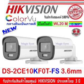 Hikvision 3K กล้องวงจรปิด รุ่น DS-2CE10KF0T-FS 3.6 2ตัว