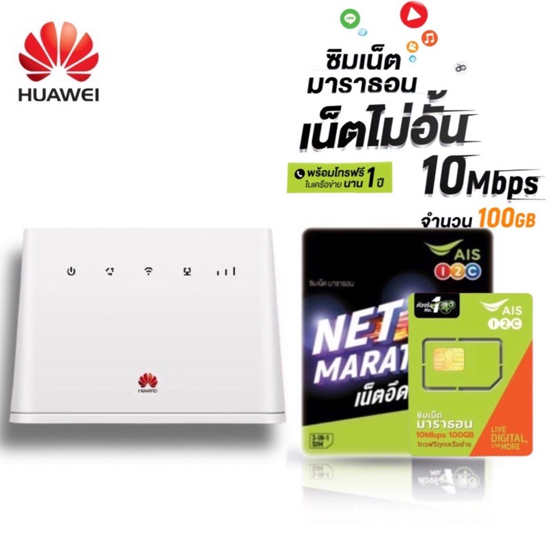 พร้อมซิมคุ้มกว่า🔴 HUAWEI B311 4G Router ใส่ซิม
