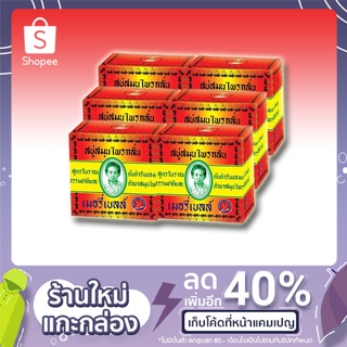 สบู่สมุนไพรกลั่น เมอรี่เบลล์ สูตรต้นตำรับมาดามเฮง (160 g)