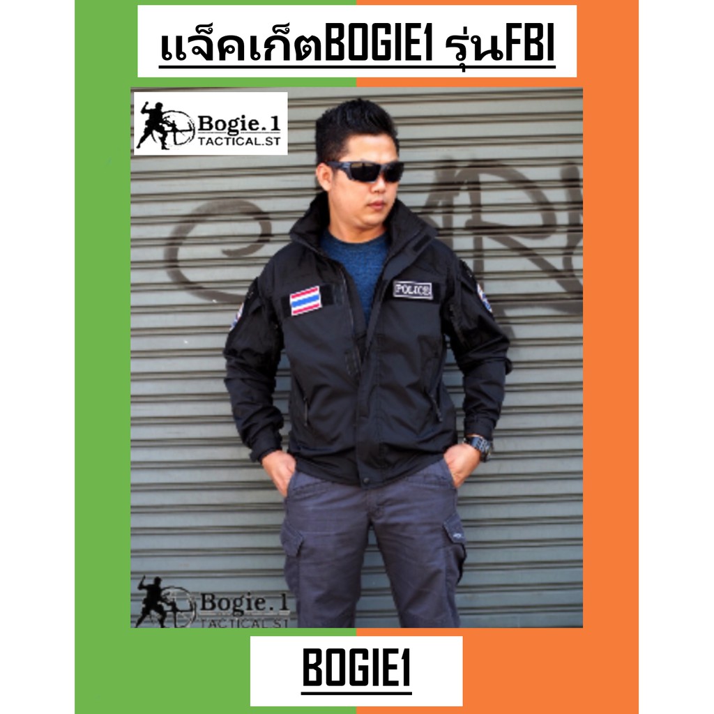 Bogie1_Bangkok แจ็กเก็ตFBI แจ็กเก็ตกันลม เสื้อกันหนาว เสื้อเเขนยาว เนื้อผ้าดีมาก สีดำ/กรม