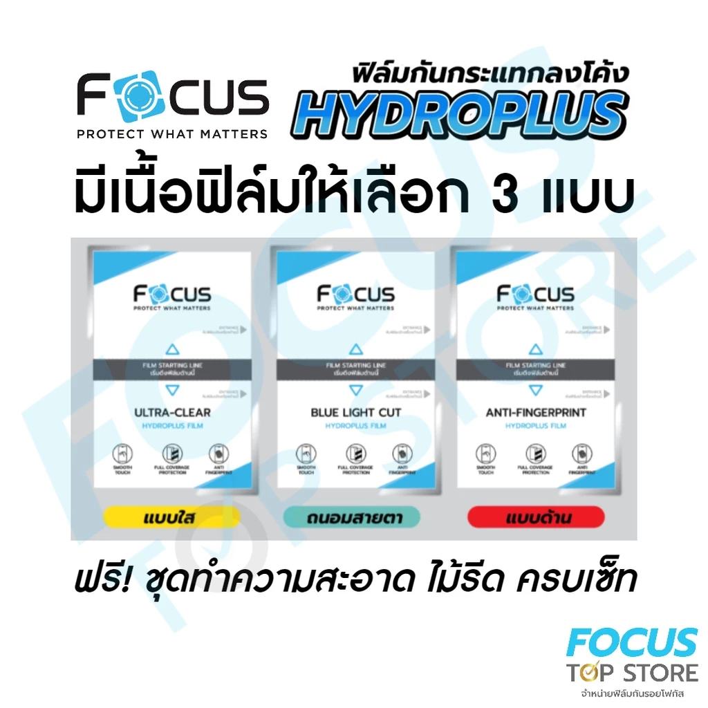 ฟิล์มไฮโดรเจล Focus Hydroplus สั่งตัดตามรุ่น สมาร์ทโฟน Tablet กดสั่งซื้อแจ้งรุ่นทางแชท! thumbnail 3