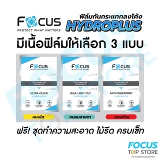 ฟิล์มไฮโดรเจล Focus Hydroplus ฟิล์มหน้า สำหรับ Samsung ซัมซุง S26 Ultra/Plus S25FE S20/21/24 Note20Ul S25 Ultra/Plus