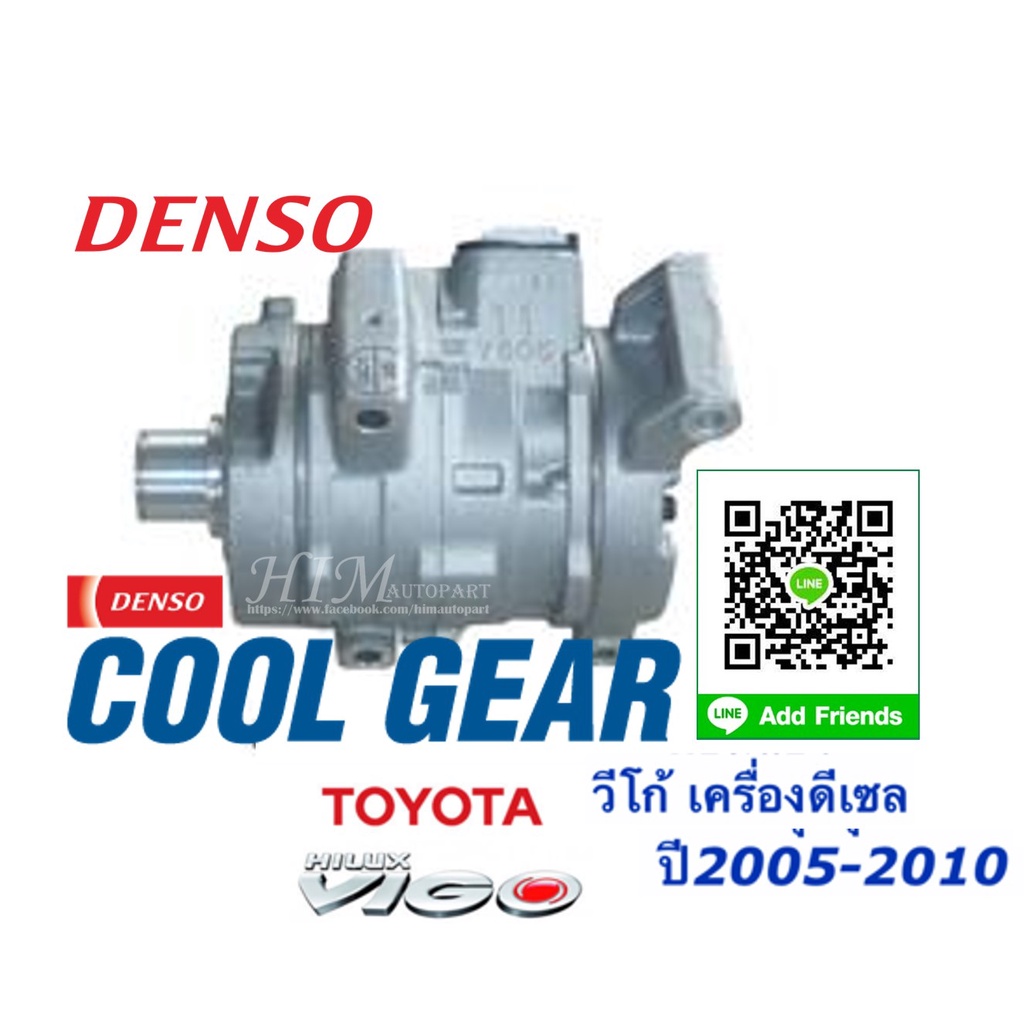 คอมแอร์ Toyota Vigo เครื่องดีเซล  Denso Coolgear Japan