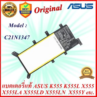 Battery Notebook Asus C21N1347 แบตเตอรี่ของแท้ ASUS K555 K555L X555 X555LA X555LD X555LN   C21N1347 Original