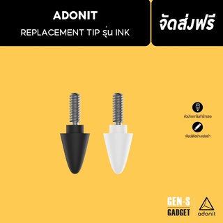 [ติดตามร้านลด 9%] ADONIT หัวปากกา Replacement Tip รุ่น INK