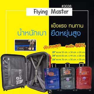 [สินค้าพร้อมส่ง]กระเป๋าเดินทาง Flying Master ขนาด 20,24,28 นิ้ว 3038