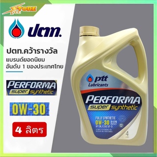 น้ำมันเครื่อง ปตท PTT Synthetic 0W-30 ปริมาณ 4 ลิตร เบนซินสังเคราะห์แท้ 100%