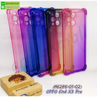 เคส oppo find x3pro กันกระแทกมุม สีสันสดใส กรอบยางออปโป find x3 pro พร้อมส่งในไทย มีเก็บปลายทาง