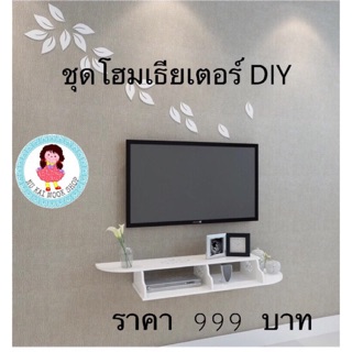 รับส่วนลด100บาท ชุดโฮมเธียเตอร์ DIY ชั้นแขวนทีวีขนาด14-42นิ้ว พร้อมที่วัดระดับ