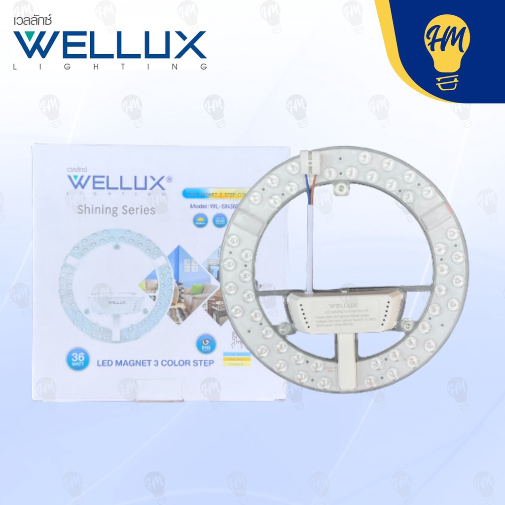 Wellux แผงไฟ LED 36w 3 in 1 3 แสง (แสงขาว แสงคูลไวท์ แสงวอร์ม)  หลอดไฟ LED  หลอดนีออนกลม แผงไฟแม่เหล็ก โคมซาลาเปา