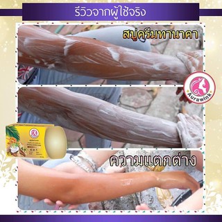 สบู่ครีมทานาคา สบู่ผิวขาว ลดสิว ลดรอยดำ