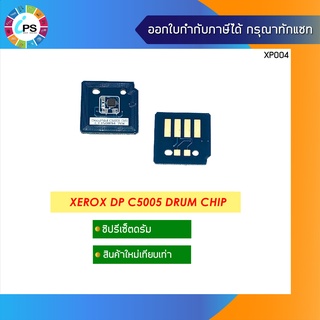 ชิปดรัม Xerox DP C5005 Drum Chip