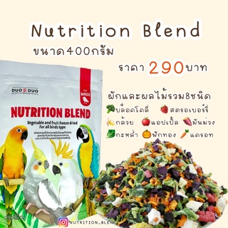 🥦NUTRITION BLEND อาหารนกแก้ว ผักและผลไม้รวม8ชนิด เหมาะสำหรับสัตว์เลี้ยง🥬