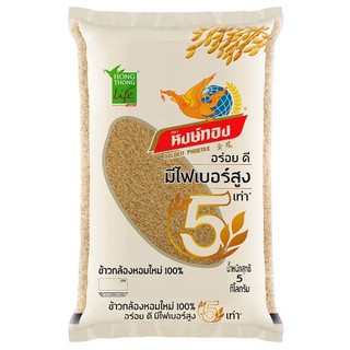 หงษ์ทอง ข้าวกล้องหอมใหม่ 100% 5กก.