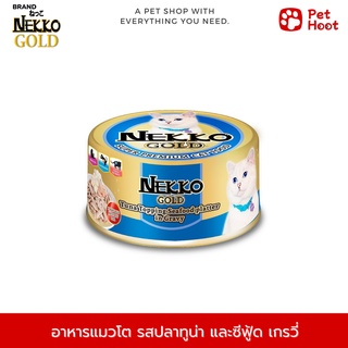 Nekko Gold เน็กโกะ โกลด์ อาหารเปียกกระป๋องสำหรับแมวโต รสปลาทูน่าและซีฟู้ดน้ำเกรวี่ (85 g.)