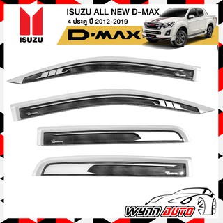 RBS กันสาดรถยนต์ ISUZU ALL NEW D-MAX 4 ประตู ปี 2012-2019 สีขาว คิ้วกันสาดรถยนต์