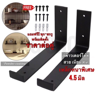 ขาเหล็กรับชั้น วางของ ทรงJ(ราคาต่อคู่) สไตล์โมเดิร์น Loft ขนาด15-30cm. หนาพิเศษ4.5มิล สีpowder coat ถูกที่สุด (J type)