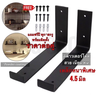 ราคาขาเหล็กรับชั้น วางของ ทรงJ(ราคาต่อคู่) สไตล์โมเดิร์น Loft ขนาด15-30cm. หนาพิเศษ4.5มิล สีpowder coat ถูกที่สุด (J type)