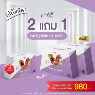 🚚พร้อมส่ง🚚 Vene Vicenza All in One เวเน่ วิเซนซ่า ออลอินวัน [12 ซอง] [ซื้อ 2 กล่อง แถมฟรี 6 ซอง]