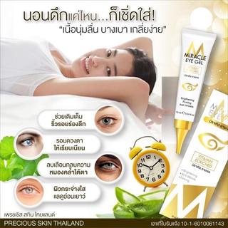 Miracle Eye Gel 10ml. มิราเคิล อาย เจล เจลบำรุงรอบดวงตา ลดริ้วรอย เติมเต็มร่องลึก ลดเลือนถุงใต้ตา ฟื้นฟูตาหมองคล้ำ