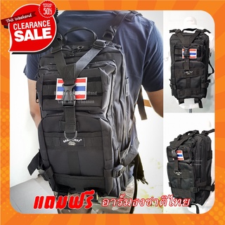 เป้เดินป่า กระเป๋าสะพายทหาร เป้ทหารเท่ๆ กระเป๋าผู้ชาย ขนาด 30 L แถมฟรี อาร์มธงชาติ