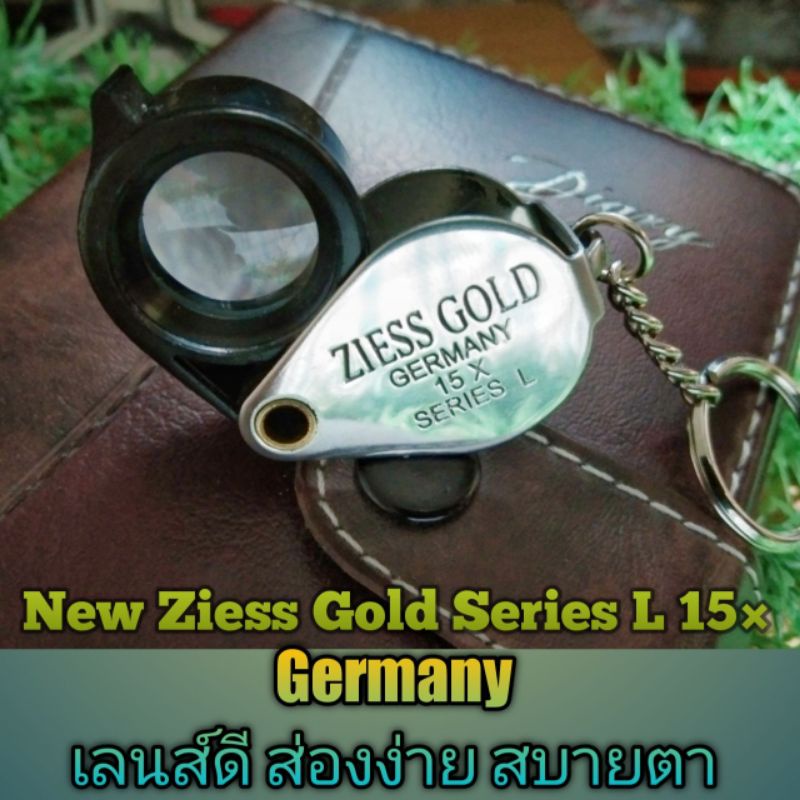 🔥 New Ziess Gold Series L 15× Germany กล้องส่องพระ/เหรียญ/เพชรพลอย เลนส์ดี ชัดแจ๋ว ส่องง่ายสบายตา
