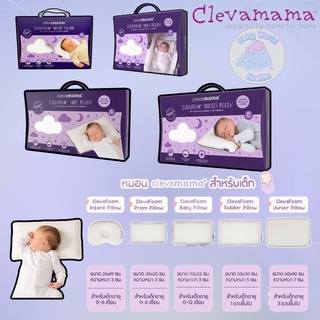 ของเเท้ศูนย์ไทย Clevamama หมอนกันหัวแบน หมอนหัวทุย หมอนหลุม clavamama