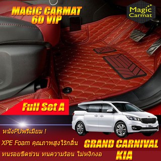 Kia Grand Carnival 2016-2020 (ชุดเต็มคันรวมถาดท้ายรถ) พรมรถยนต์ Kia Grand Carnival  พรม6D VIP Magic Carmat