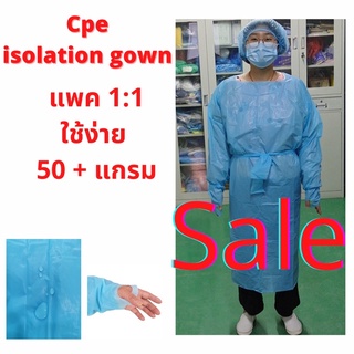 ชุด​​cpe ชุดคลุม​ป้องกัน​เชื้อโรค 52-56แกรม CPE isolation gown