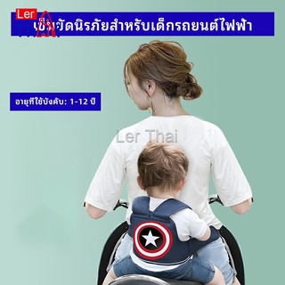 LerThai สายรัดกันตกรถ เข็มขัดนิรภัยรถจักรยานยนต์   Child bicycle seat belt