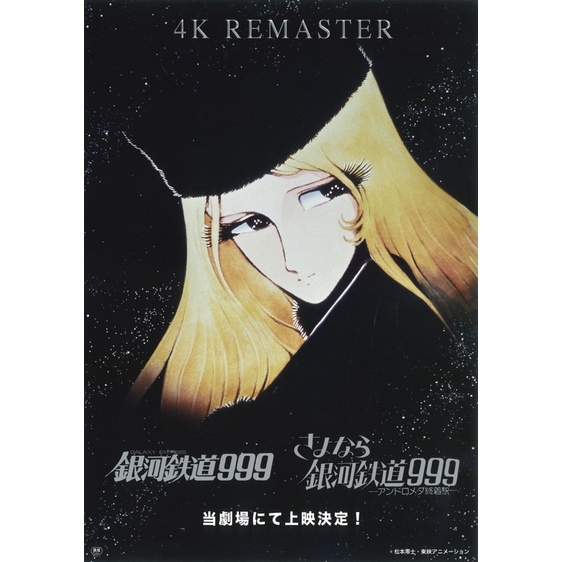โปสเตอร์ Galaxy Express 999 กาแล็คซี่เอ็กซ์เพรส ขนาด 11.5 X 16.5 นิ้ว (A3)