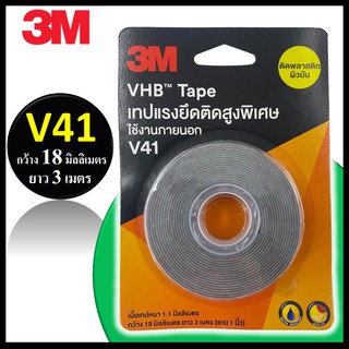 🔥 3M เทปกาว 2 หน้า V41 VHB Tape เทปแรงยึดติดสูงพิเศษ ขนาด 18 มม. ยาว 3 เมตร