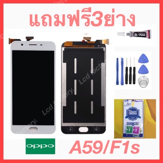 OPPO F1s/A59/A1601 จอชุด ฟรี3ย่าง