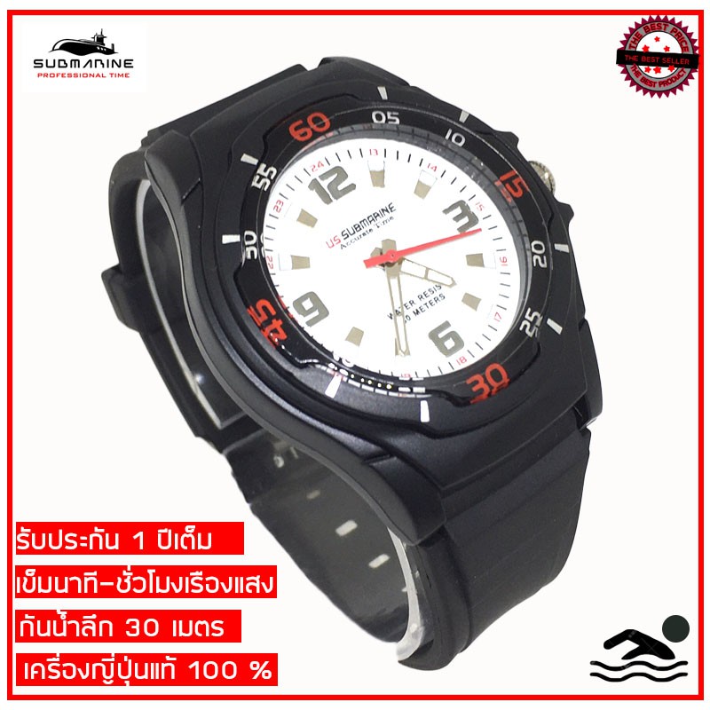 US submarineยูเอส ซับมารีนนาฬิกาข้อมือผู้ชาย-ผู้หญิงสายยางซิลิโคน กันน้ำ100 % เครื่องญีปุ่น เข็มเรืองแสง รับประกันของแท้