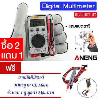 ดิจิตอลมัลติมิเตอร์ LCD แบบพกพกพา ditigal multimeter