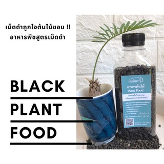 อาหารต้นไม้ Plant food อินทรีย์ บำรุงต้นไม้ ฟื้นฟูต้นโทรม บำรุงใบ ลำต้น เร่งราก เร่งดอก