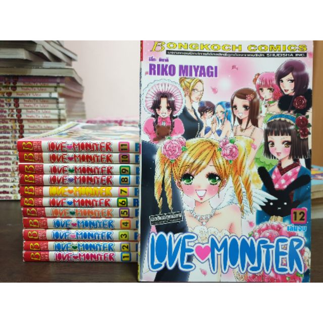 หนังสือการ์ตูนมือสอง #love monster 1-12 เล่มจบ