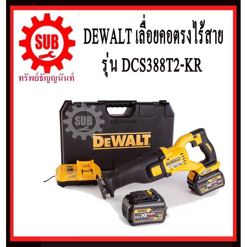 DEWALT  เลื่อยคอตรงไร้สาย DCS 388 T2-KR 54 v เลื่อยชัก แบตเตอรี่  DCS388T2-KR    DCS388T2KR    DCS 3