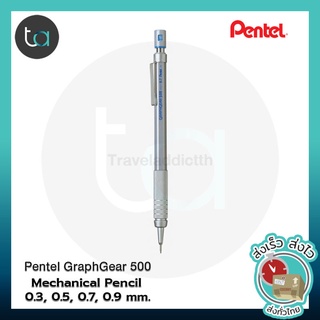 PENTEL ดินสอกดเขียนแบบ กราฟเกียร์ 500 ด้ามสีเงิน เลือกได้ 4 ขนาด-Pentel GraphGear 500 Mechanical Drafting Pencil