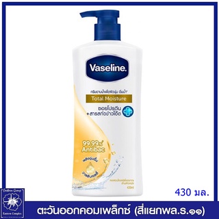 *VASELINE วาสลีน เฮลธี้ พลัส บอดี้ วอช โททอล มอยส์เจอร์ (สีเหลือง) 430 มล.5059