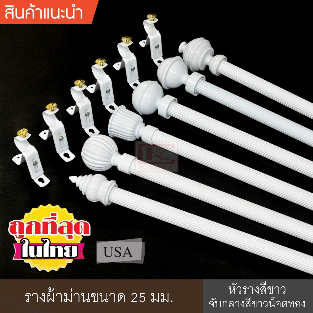 KACEE ราวผ้าม่าน  25 มม. สำหรับใส่ม่านตาไก่ สีลายไม้อ่อน พร้อมอุปกรณ์สีทอง (1)