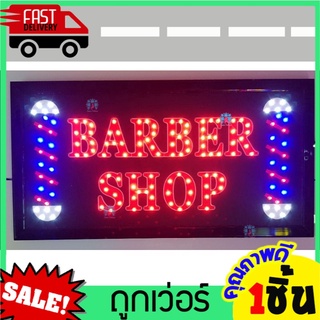 ป้ายไฟ LED BARBER SHOP ป้ายร้าน ร้านเสริมสวย ซาลอน ร้านตัดผม ตัดผมชาย ขนาด25x48cm สกรีนสติกเกอร์ กลางวันก็เห็นชัด