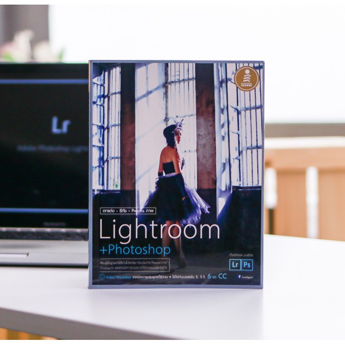 หนังสือ ตกแต่ง รีทัช Process ภาพ Lightroom+Photoshop (หนังสือใหม่สภาพ 85 เปอร์เซ็นต์ / ปก ขอบ สีซีด)