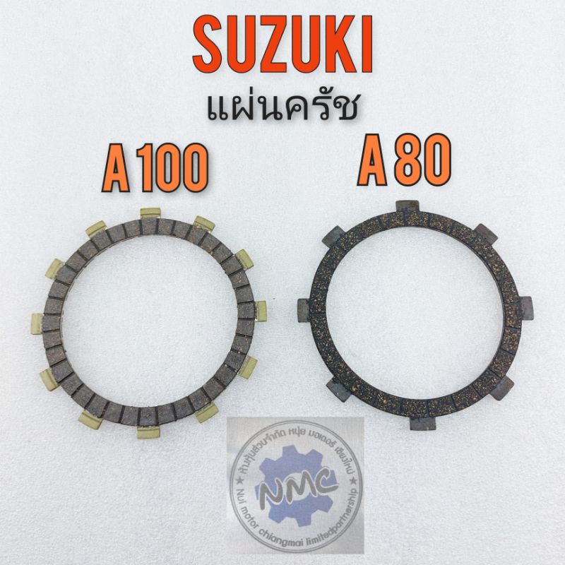 แผ่นครัช a100 a80 แผ่นครัช suzuki a100 a80