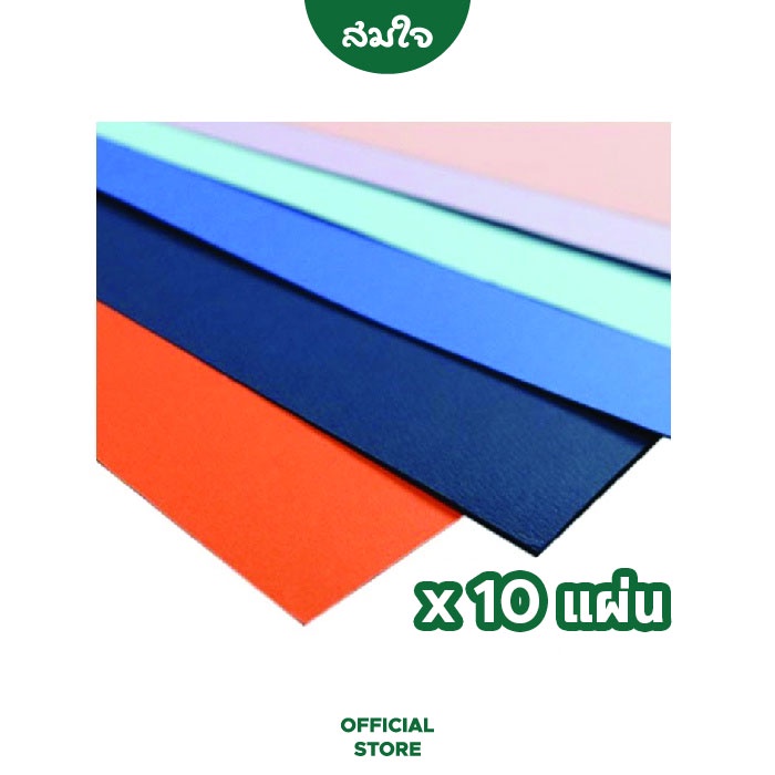 [ยกแพ็ค] PRISMA กระดาษวาดเขียนสี 220 แกรม 50X70 ซม. จำนวน 10 แผ่นต่อสี
