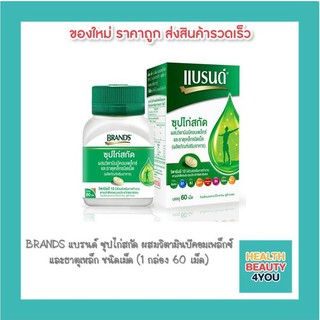 BRANDS แบรนด์ ซุปไก่สกัด ผสมวิตามินบีคอมเพล็กซ์ และธาตุเหล็ก ชนิดเม็ด (1 กล่อง 60 เม็ด)