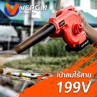 เป่าลมแบต VERGIN 199V  #โบเวอร์ ดูดฝุ่น เป่าลม ใช้แบต (ไม่ต้องเสียบปลั๊กไฟ)