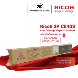 RICOH ตลับหมึกสีแดงอมม่วง (Magenta) สำหรับเครื่องพิมพ์รุ่น SP C840DN/842DN