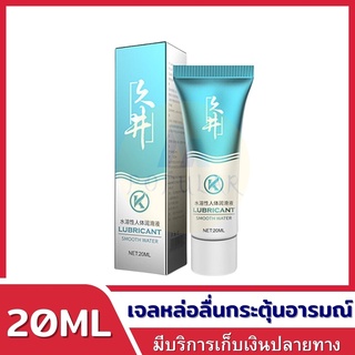 Lubricant น้ำมันหล่อลื่น 20ml เจลหล่อลื่น เจอหล่อลื่น yes เจลหล่อลืนหญิงx เจลหล่อลืนทวาร เจลน้ำว่าว เจลหล่อลืนชาย